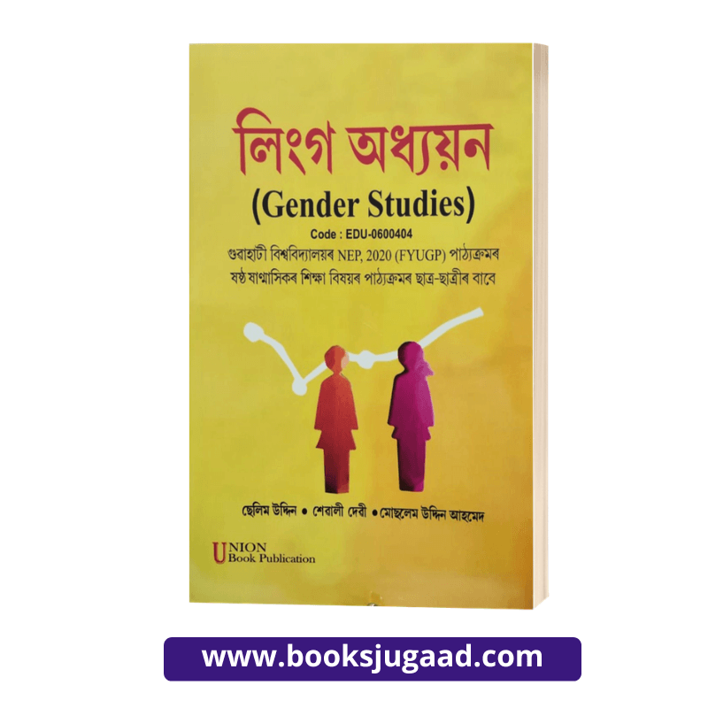 Gender Studies Assamese Medium For Gauhati University By Selim Uddin, Shewali Devi, and Moslem Uddin Ahmed UBP