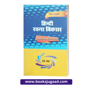 Hindi Creation Development Grammar and Essay Hindi Medium For Class IX-XII By Bina Library