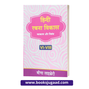 Hindi Creative Development Grammar and Essays For Class VI-VIII Hindi Medium By Bina Library