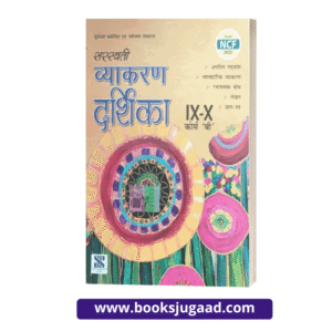Hindi Grammar Guide Hindi Medium For Class IX-X By Saraswati House