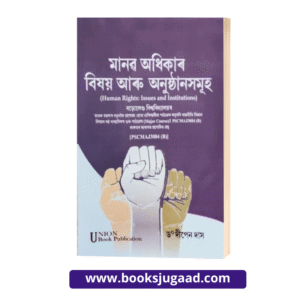 Human Rights: Issues and Institutions Assamese Medium For Bodoland University By Dr. Dipen Das UBP