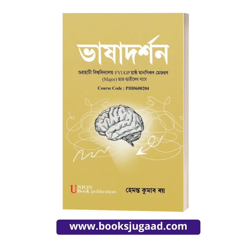 Language Philosophy Assamese Medium For Gauhati University By Hemanta Kumar Roy UBP