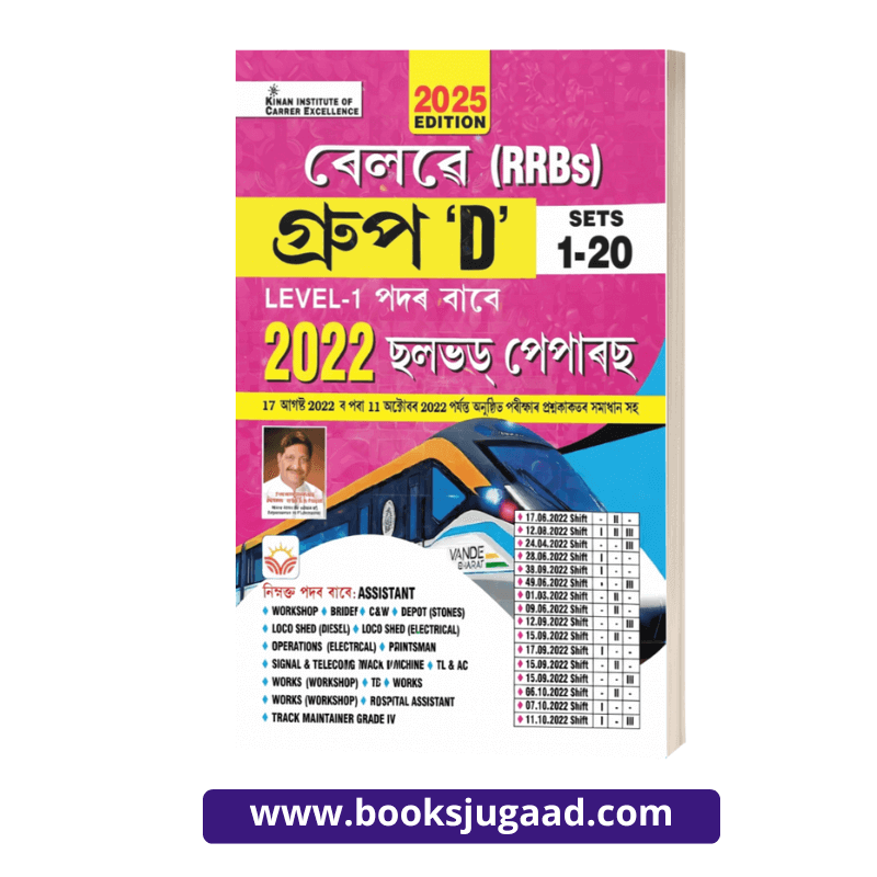Railway RRB Group D Level 1 Recruitment Examination Assamese Medium By KICE