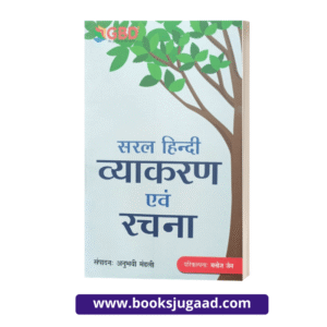 Simple Hindi Grammar and Composition Hindi Medium By Manoj Jain GBD