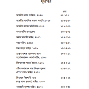 A Handbook On MCQ with Answers on Law For Assam Police Departmental Examinations SI and ASI Assamese Medium By Gyanjyoti Publications