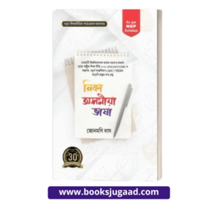 Clean Assamese Language Assamese Medium For Gauhati University By Janmani Das