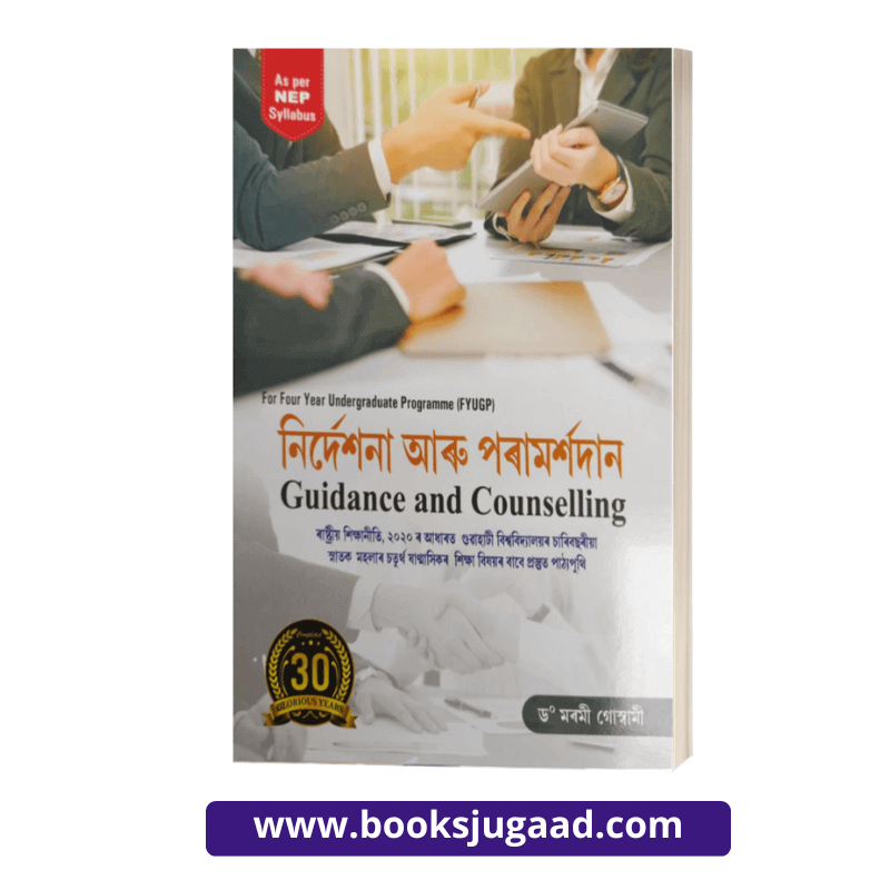 Guidance and Counselling Assamese Medium For Gauhati University By Dr. Marami Goswami Ashok Publication