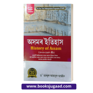 History of Assam Assamese Medium For 6th Semester Gauhati University By Dr. Tashadduq Amanul Hussain Ashok Publication
