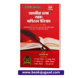 History of the Assamese Language and Literature Assamese Medium For 2nd Semester Gauhati University By Sailenjit Sharma Ashok Publication