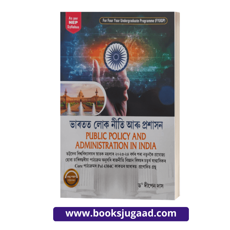 Public Policy and Administration in India Assamese Medium For 4th Semester Bhattadev University By Dr. Dipen Das Ashok Publication