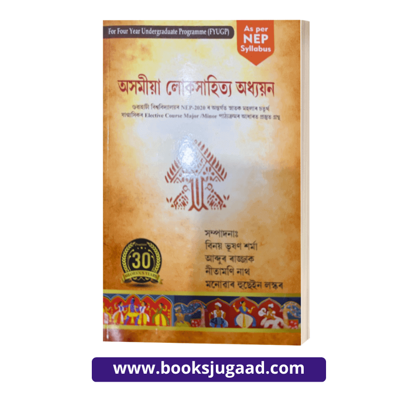 Study of Assamese Folk Literature Assamese Medium For 4th Semester Gauhati University By Ashok Publication