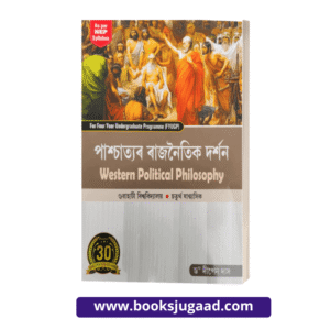 Western Political Philosophy Assamese Medium For 4th Semester Gauhati University By Dr. Dipen Das Ashok Publication