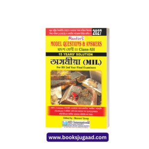 Mentors Model Questions and Answers Assamese MIL For Class XII 2027 By HD International