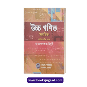 Guide of Advanced Mathematics Assamese Medium For Class VIII By Dr. Tarakeswar Choudhury and Ashim Paul