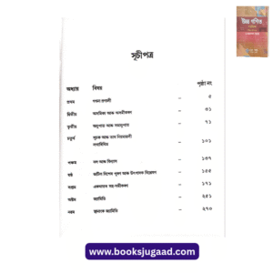 Guide of Advanced Mathematics Assamese Medium For Class VIII By Dr. Tarakeswar Choudhury and Ashim Paul