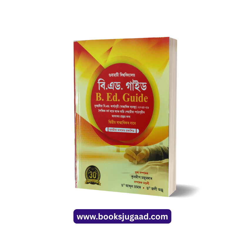 B.Ed. Guide Assamese Medium For 2nd Year Gauhati University By Kuldeep Majumdar