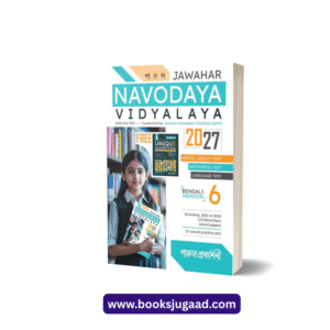 Jawahar Navodaya Vidyalaya Solved Papers 2027 Bengali Medium By Parul Prakashani With Free Practice Paper