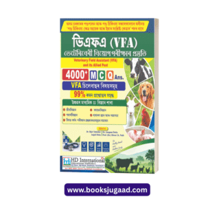 VFA Veterinary Niyog Porikhya Prastuti Complete Guide for Veterinary Field Assistant and Allied Cadres Assam Assamese Medium By HD International
